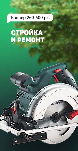Стройка и ремонт Стройка и ремонт