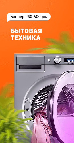 Бытовая техника Бытовая техника
